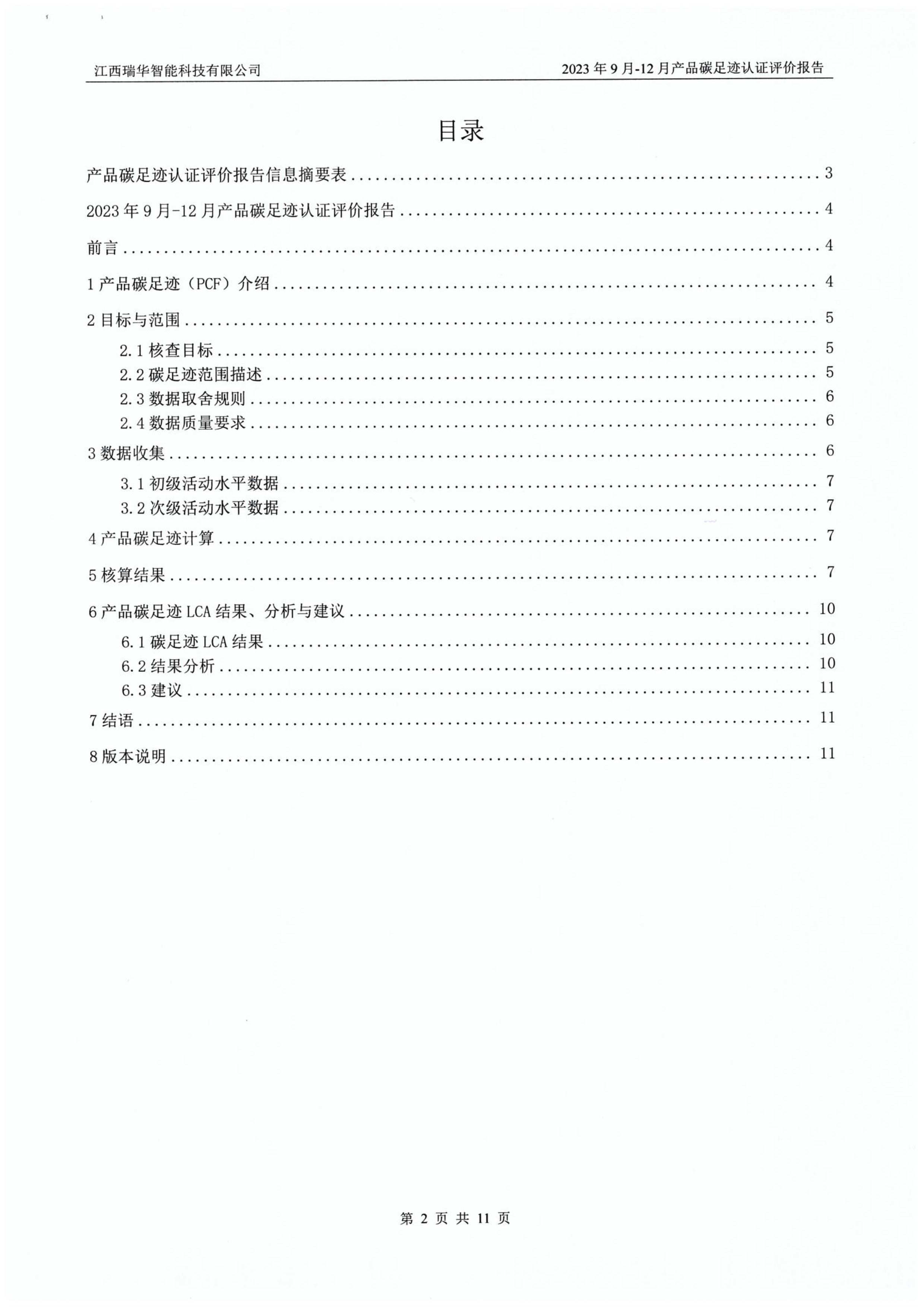 加拿大28预测